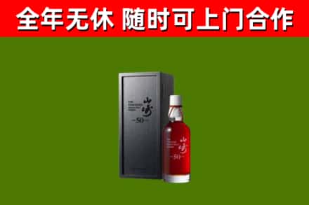 岫岩县烟酒回收50年山崎洋酒.jpg